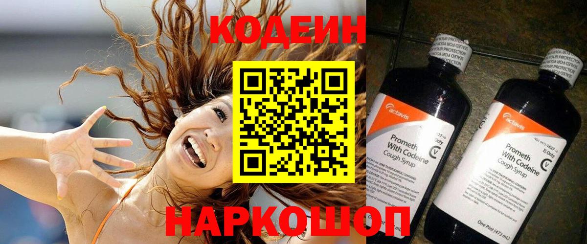 Кодеин напиток Lean (лин) Туймазы