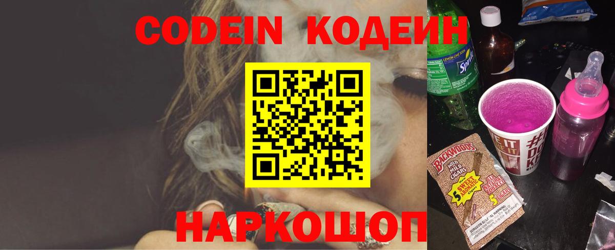 Кодеин напиток Lean (лин)  Вход с VPN  Туймазы 