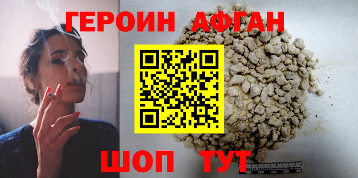 Героин Афган Туймазы